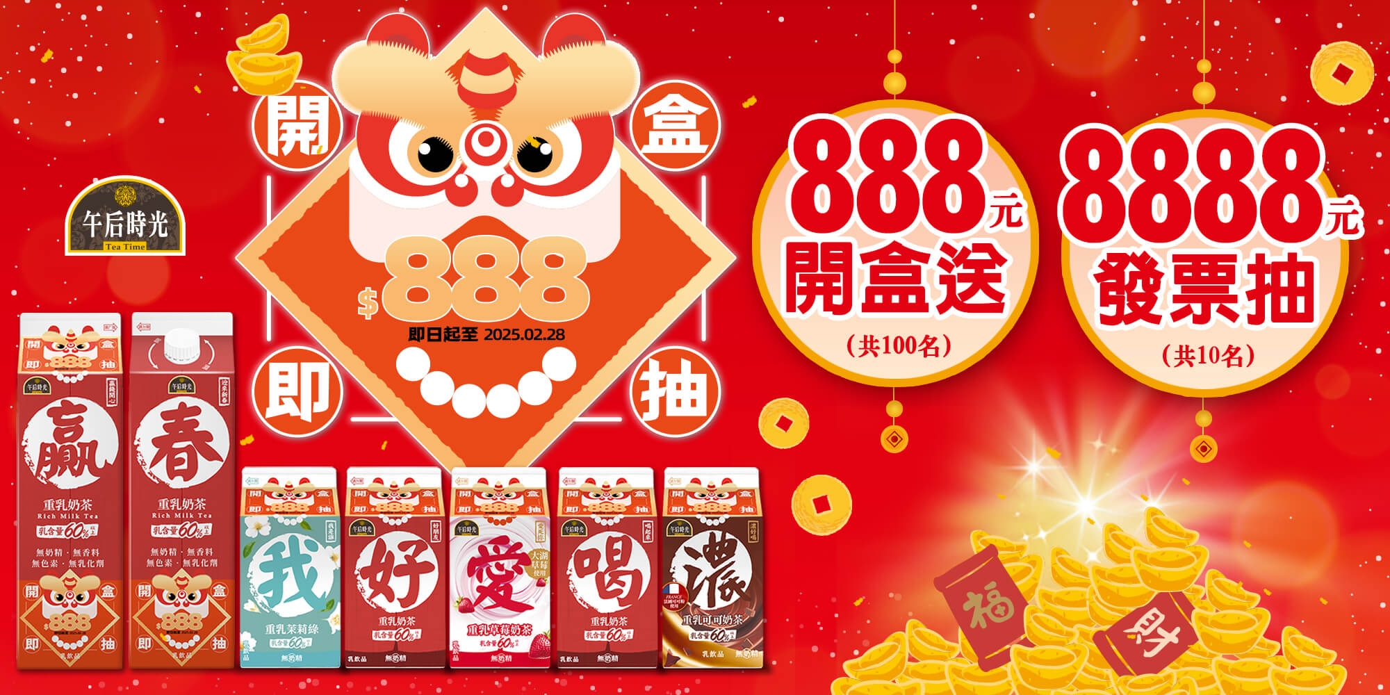 光泉抽獎網路活動