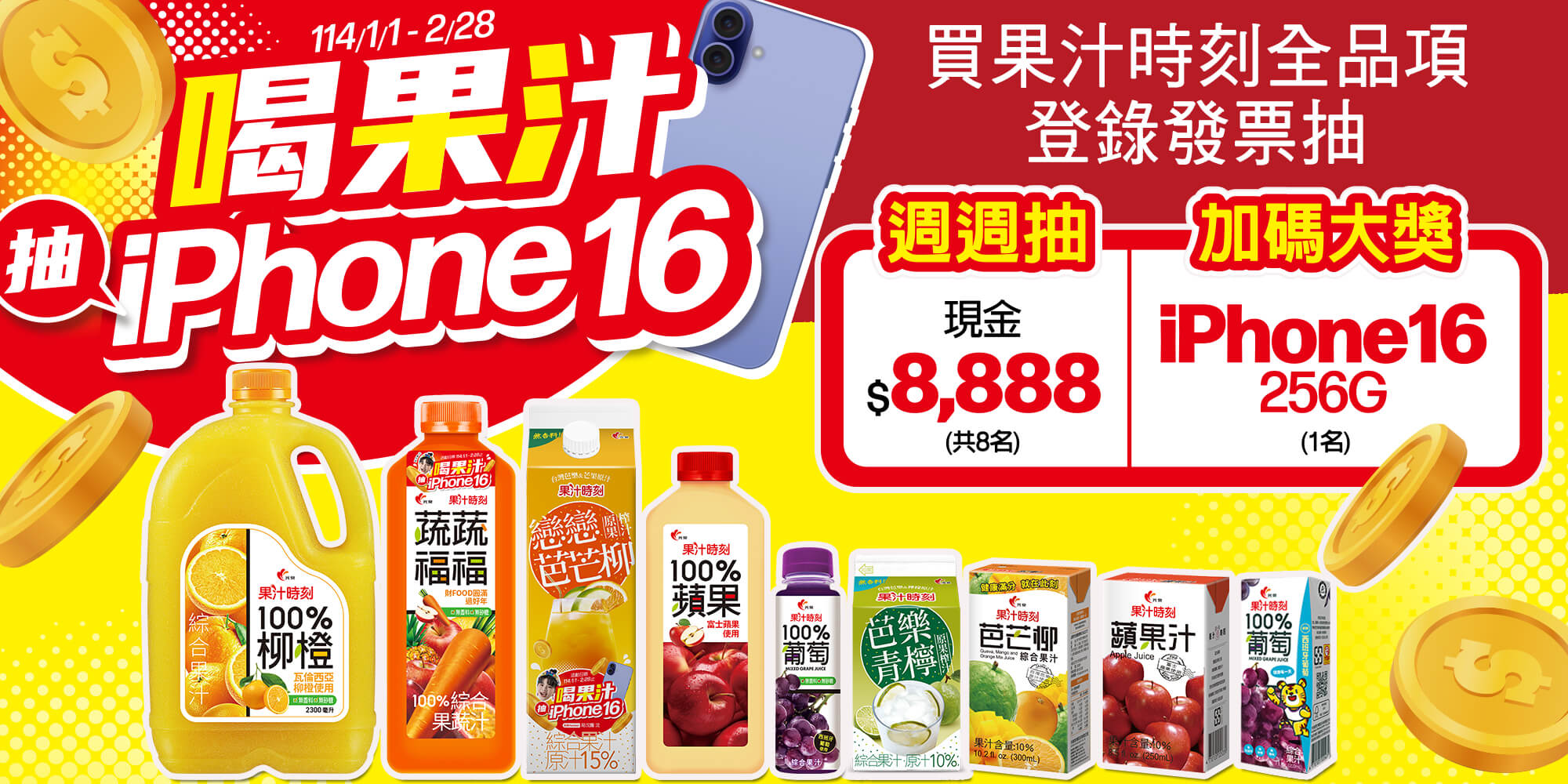光泉抽獎網路活動