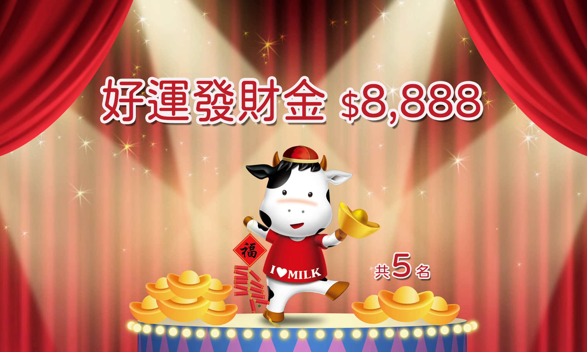 光泉抽獎網路活動
