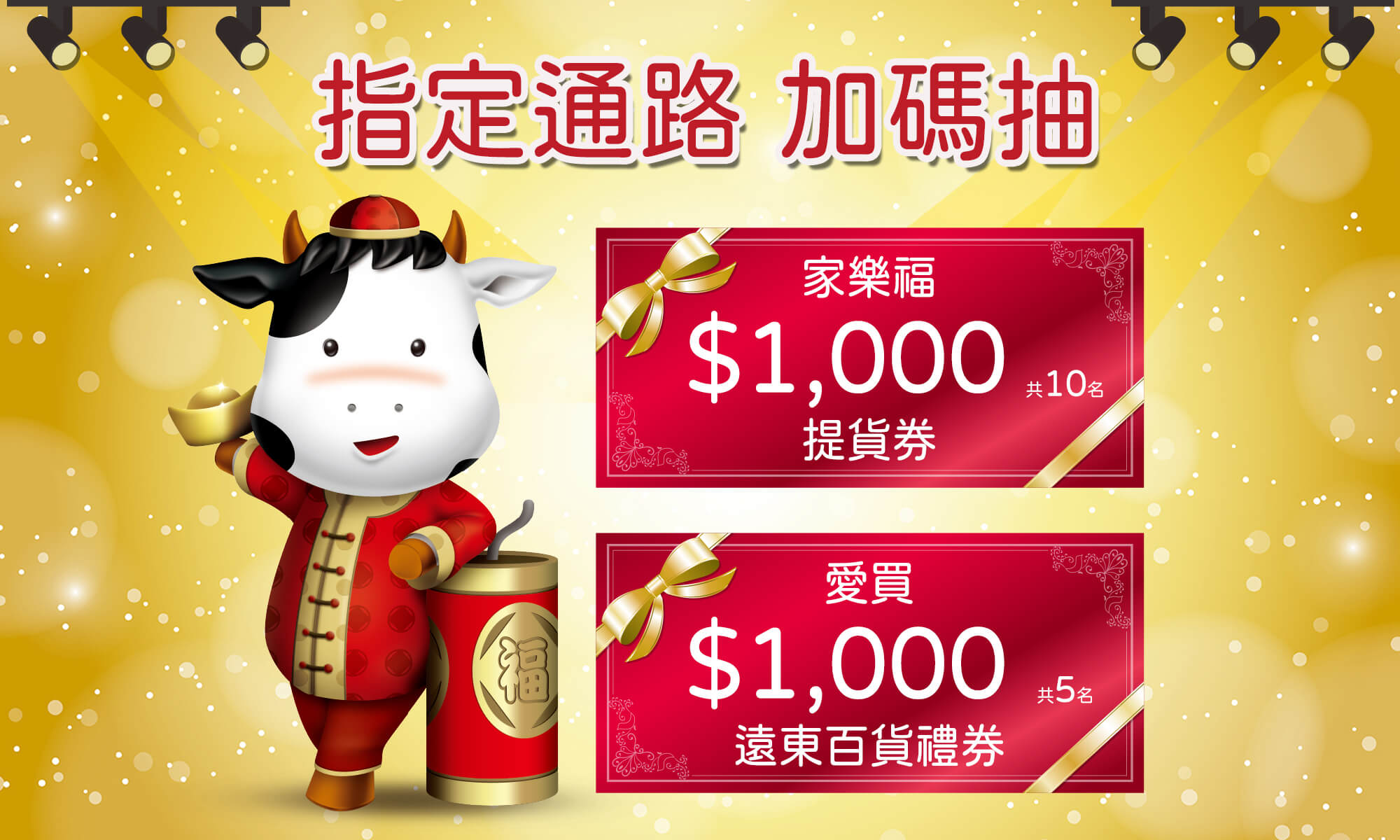 光泉抽獎網路活動