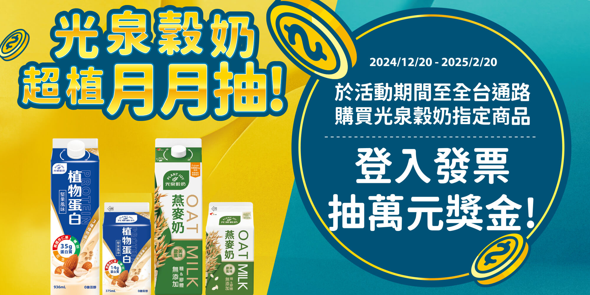 光泉抽獎網路活動
