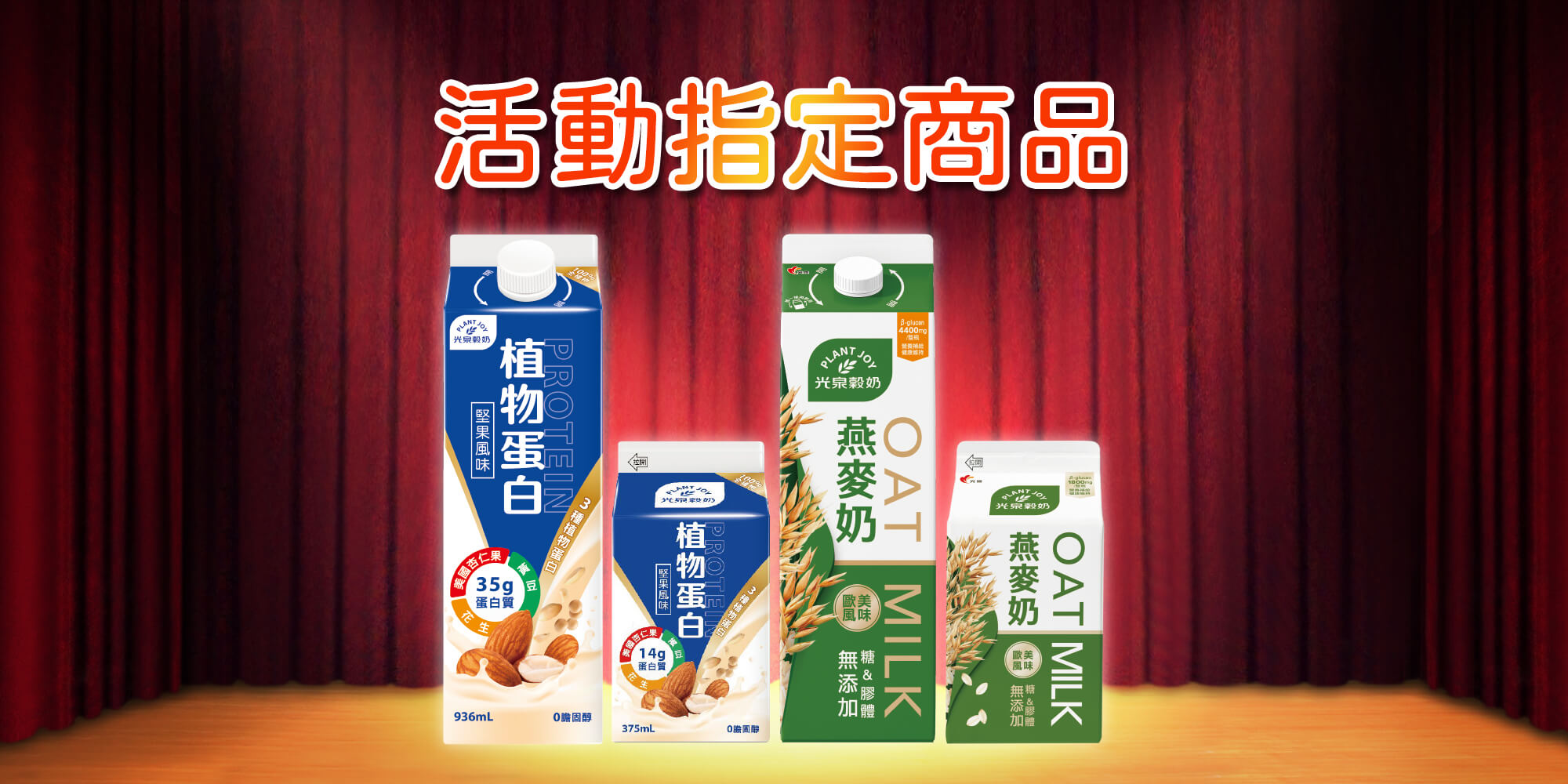 光泉抽獎網路活動