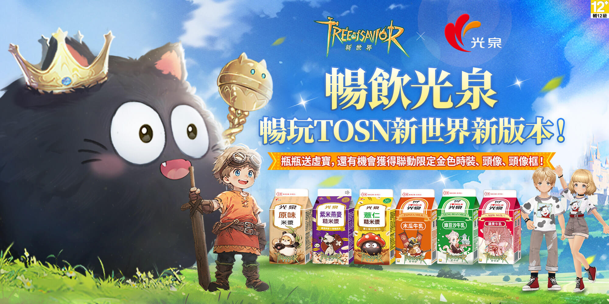 光泉抽獎網路活動