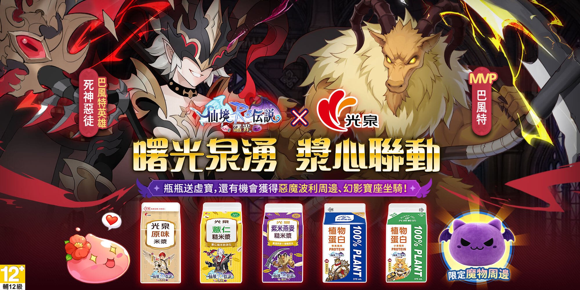 光泉抽獎網路活動