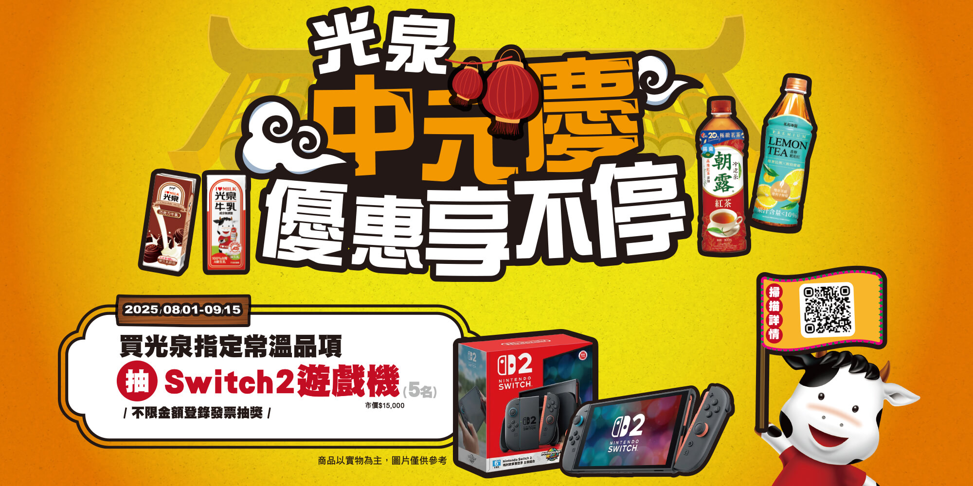 光泉抽獎網路活動