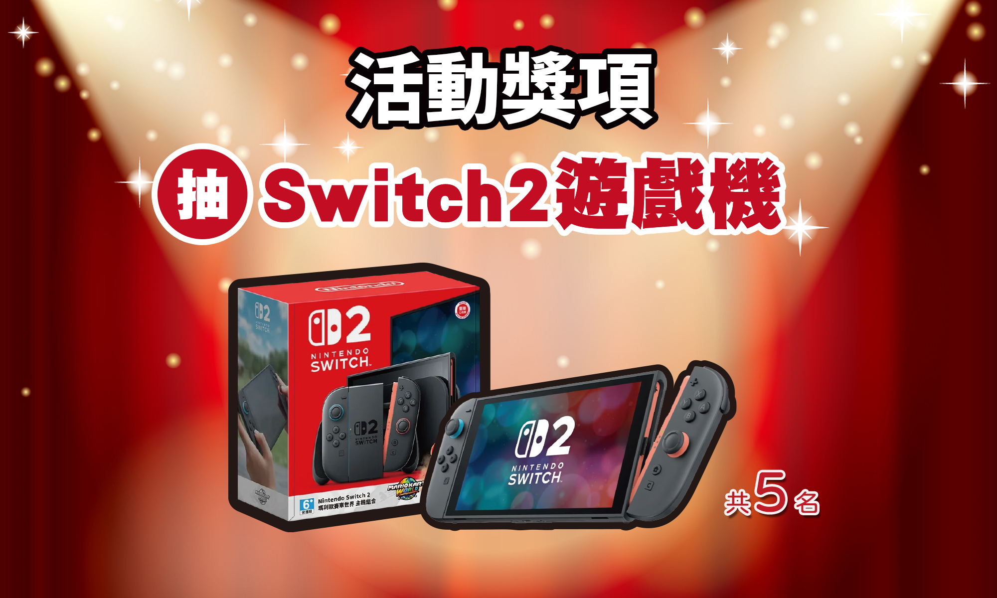 光泉抽獎網路活動