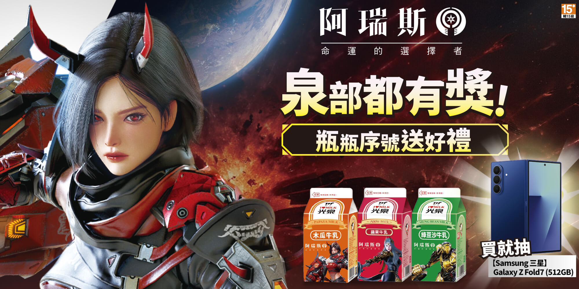 光泉抽獎網路活動