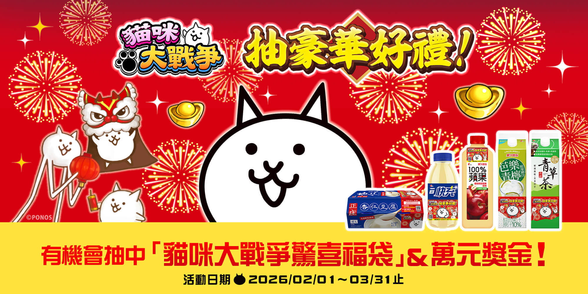 光泉抽獎網路活動