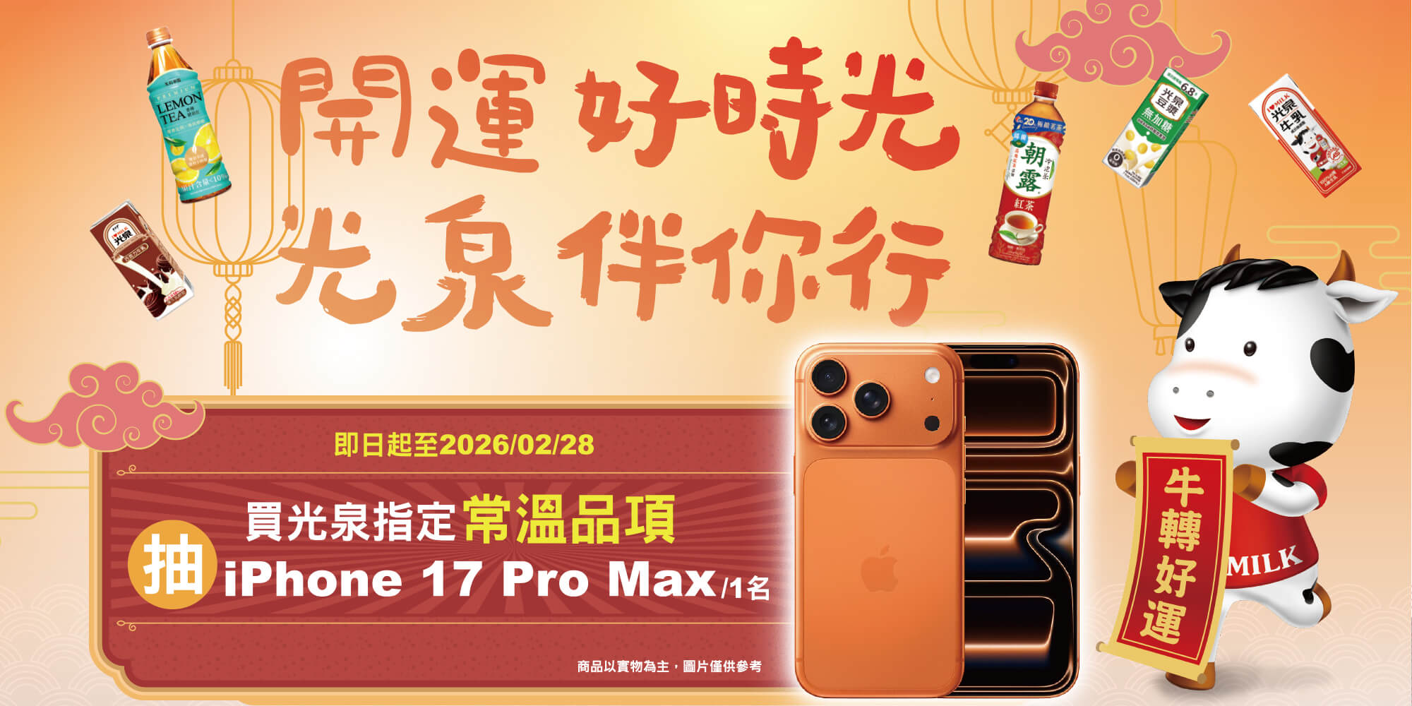 光泉抽獎網路活動