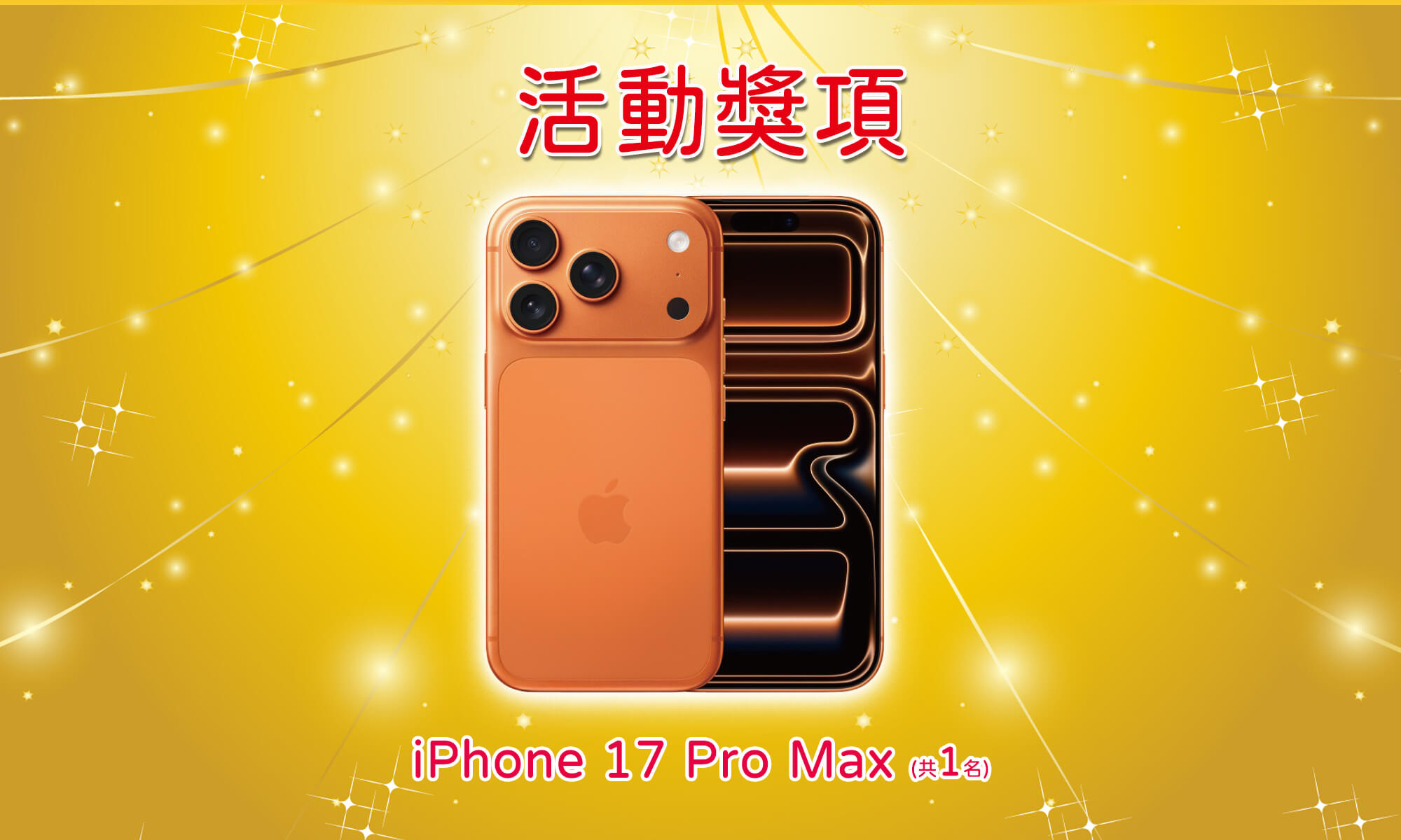 光泉抽獎網路活動