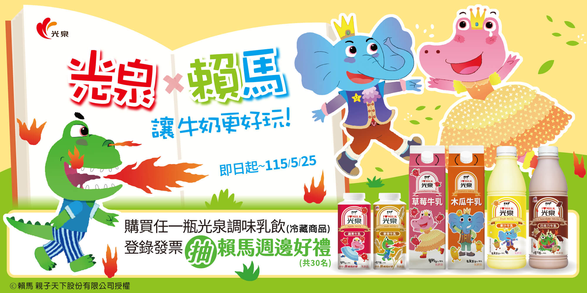 光泉抽獎網路活動