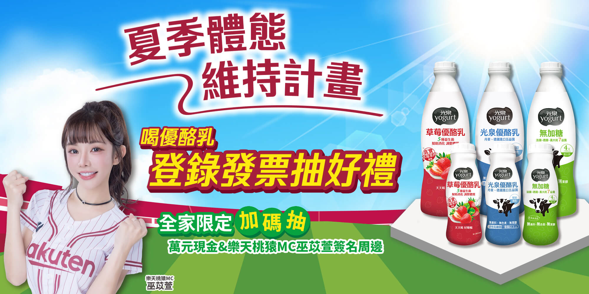 光泉抽獎網路活動