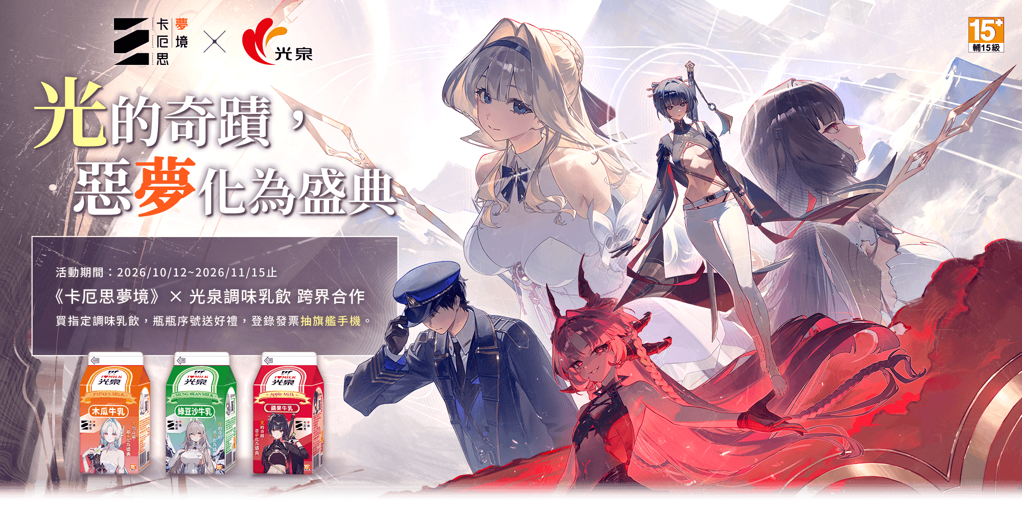 光泉抽獎網路活動
